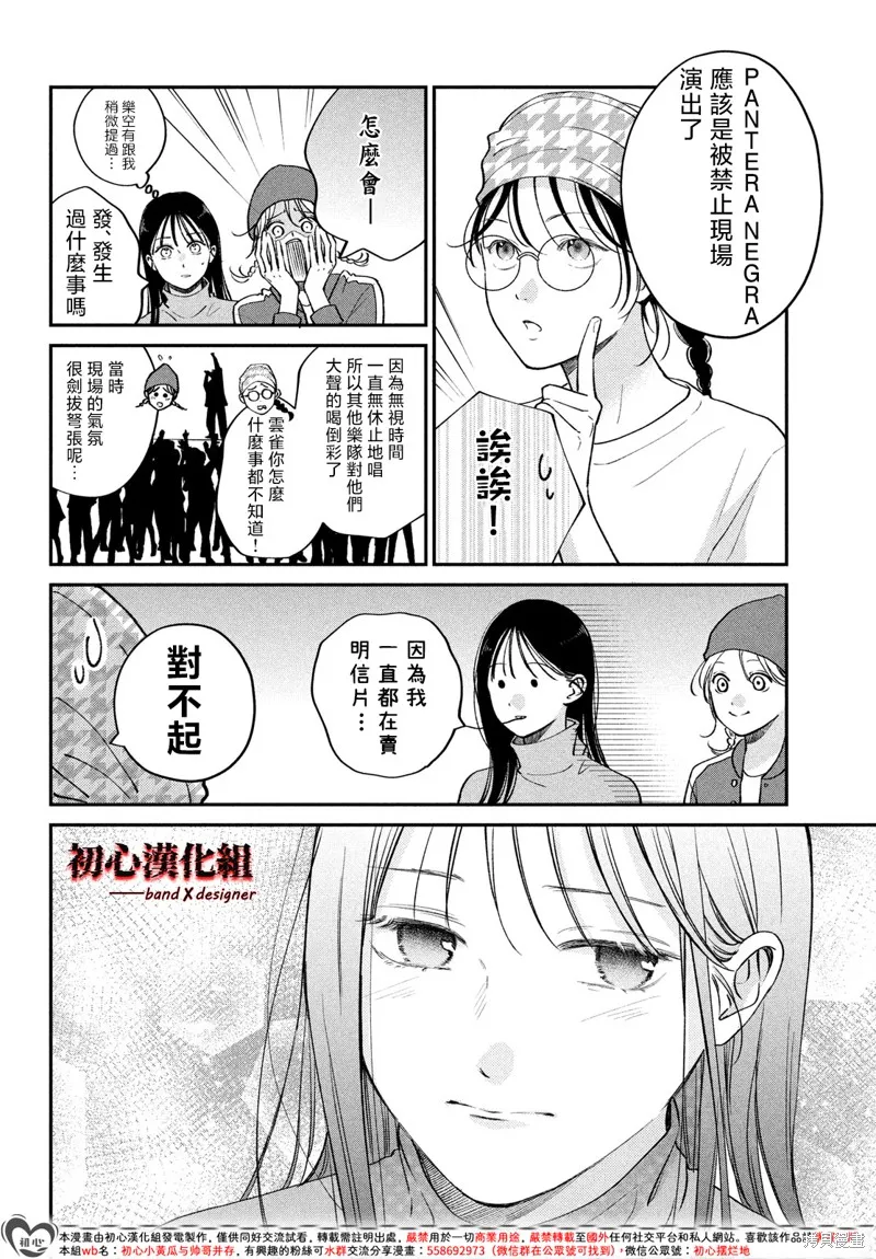 帶給你窒息般的愛,第12話,第18张