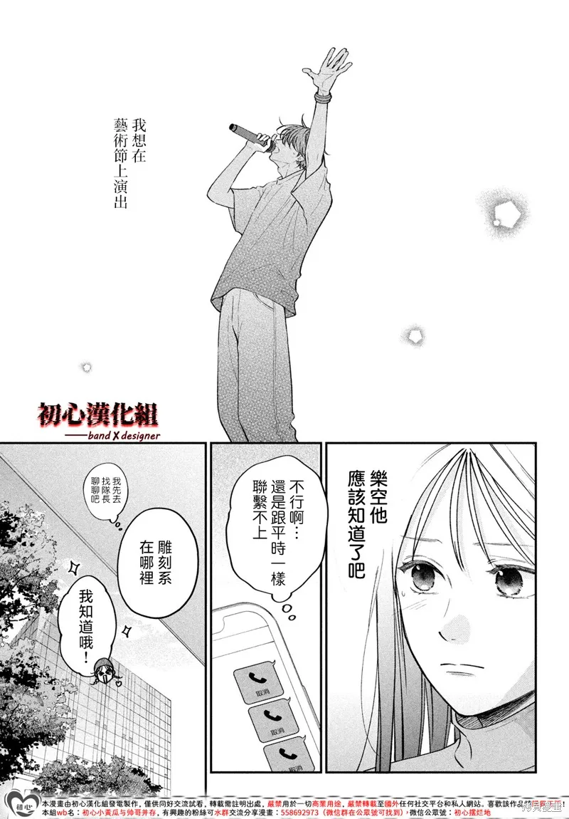 帶給你窒息般的愛,第12話,第19张