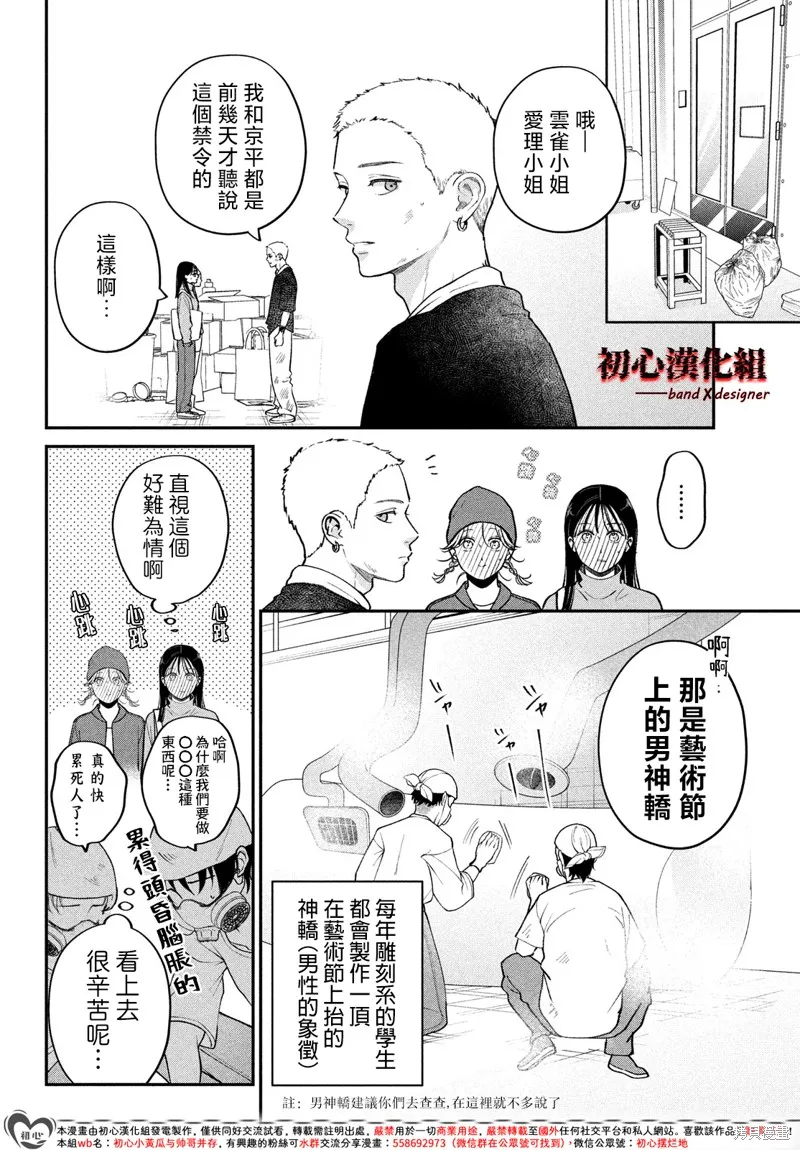帶給你窒息般的愛,第12話,第20张
