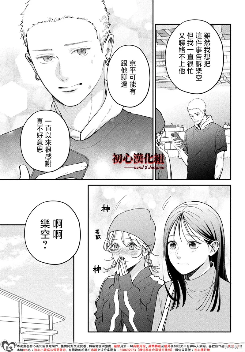 帶給你窒息般的愛,第12話,第21张