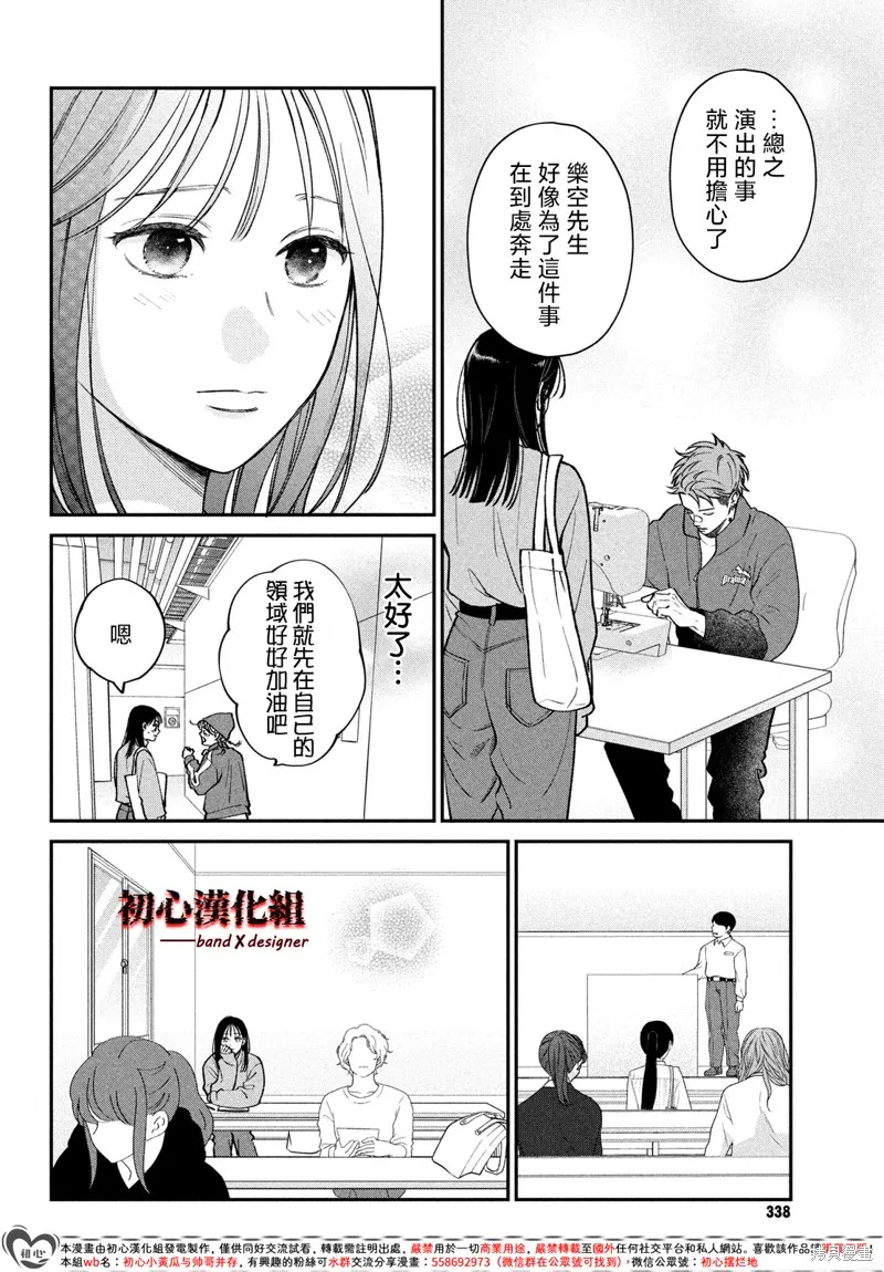 帶給你窒息般的愛,第12話,第24张