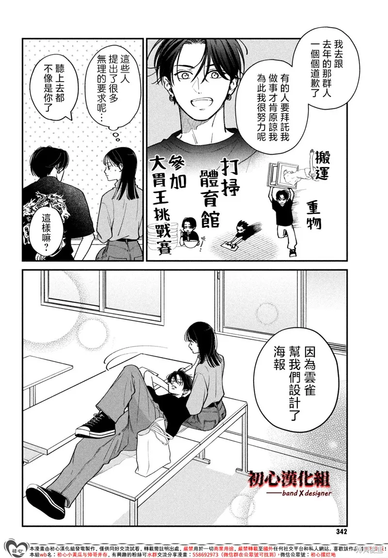 帶給你窒息般的愛,第12話,第28张