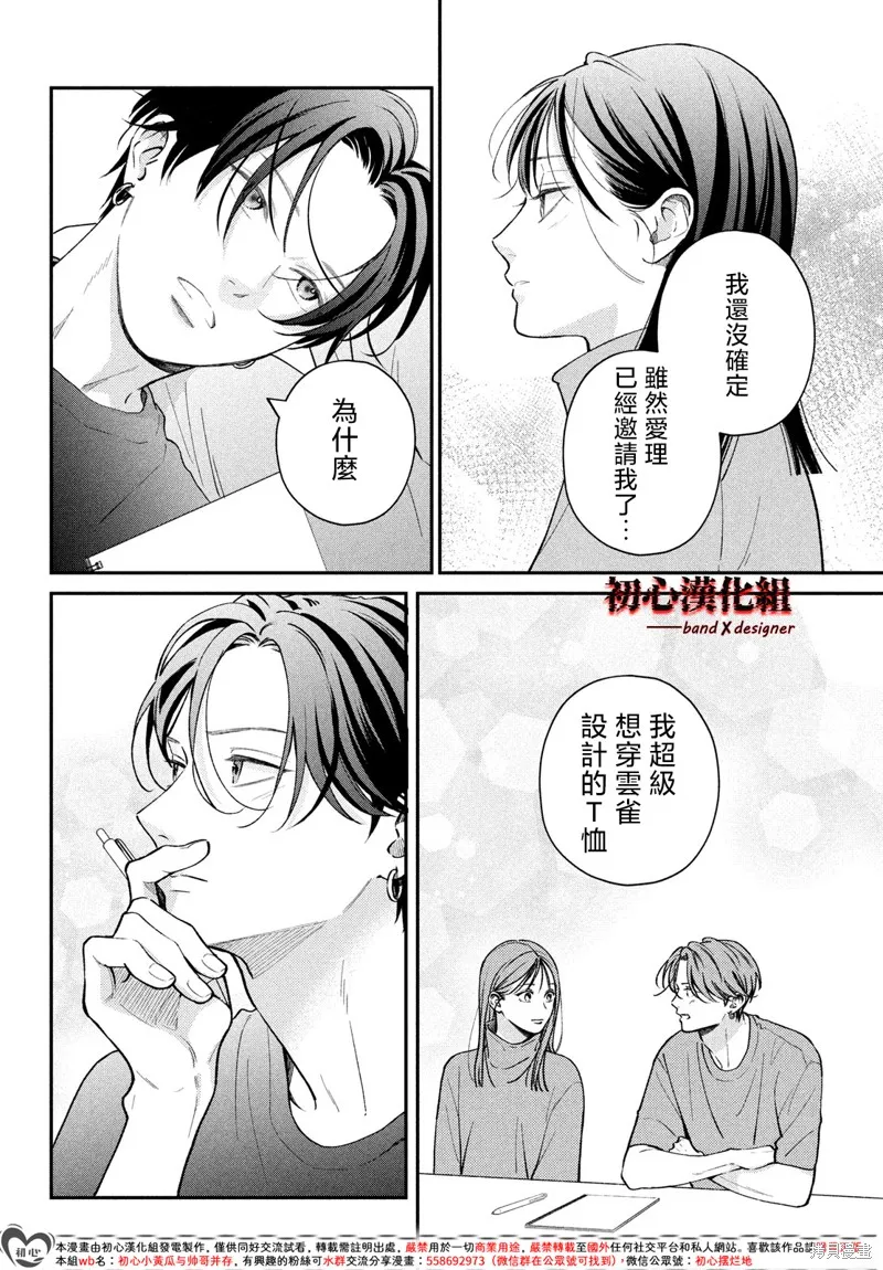 帶給你窒息般的愛,第12話,第30张