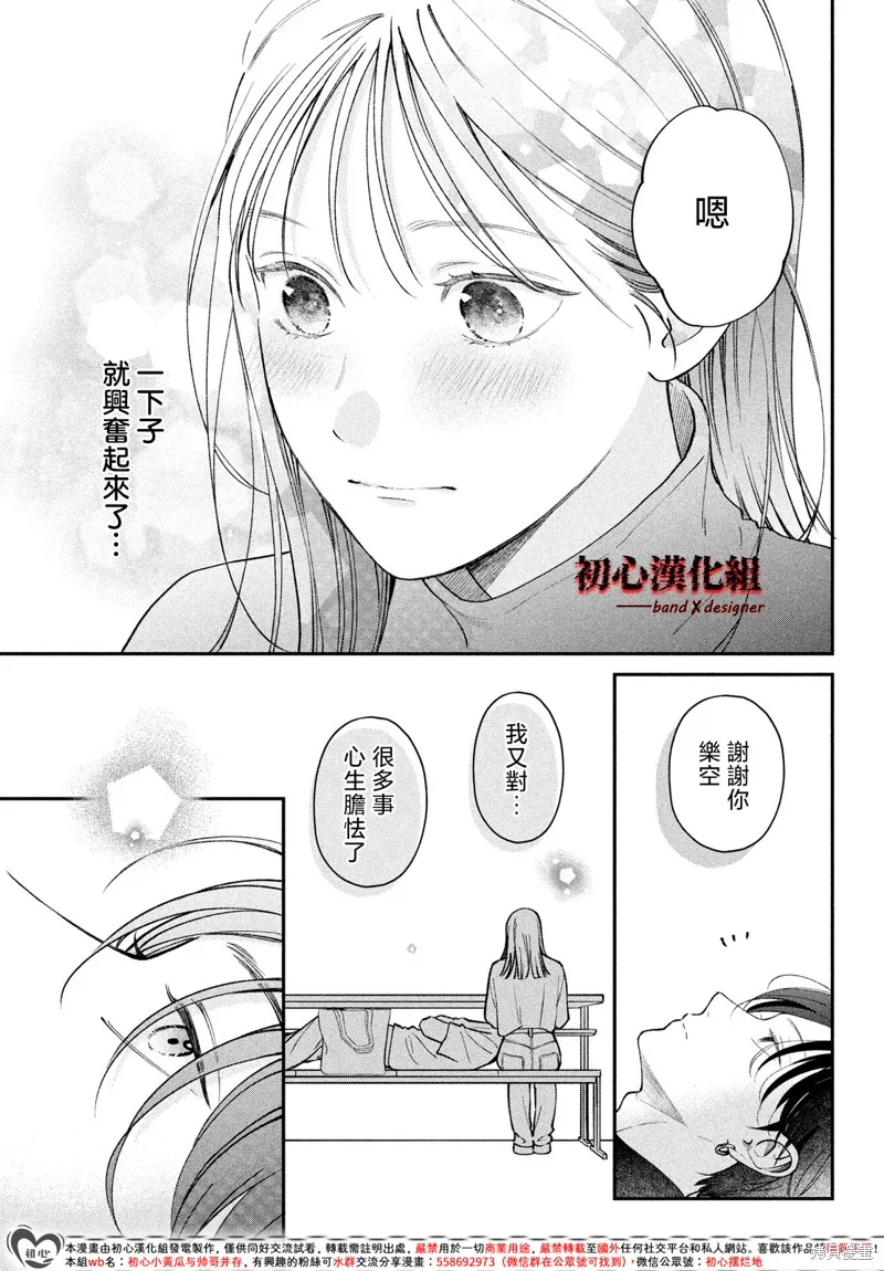 帶給你窒息般的愛,第12話,第33张