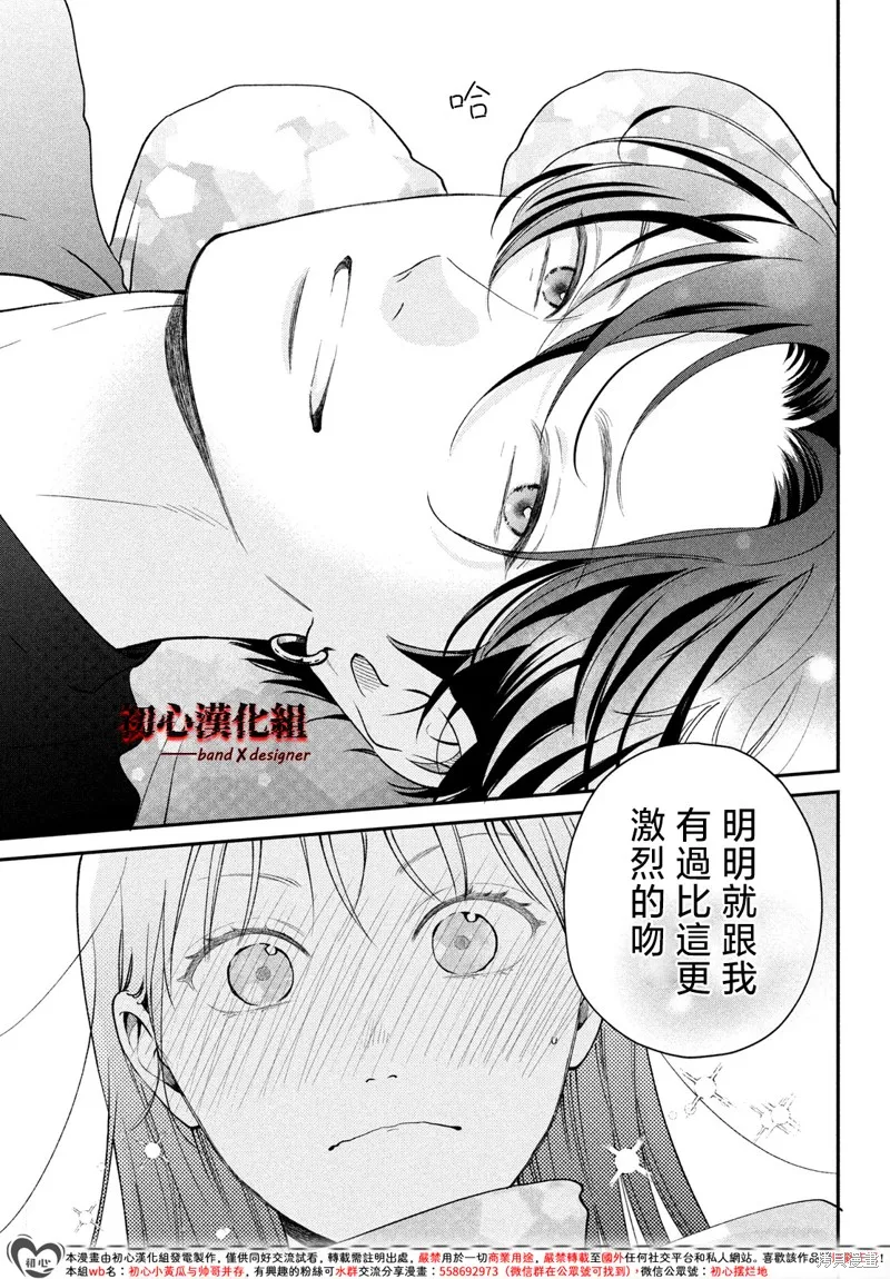 帶給你窒息般的愛,第12話,第35张