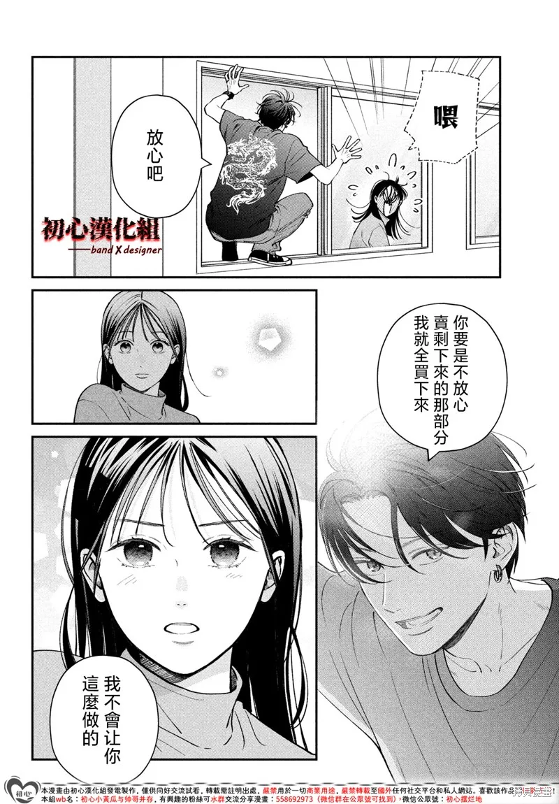 帶給你窒息般的愛,第12話,第36张