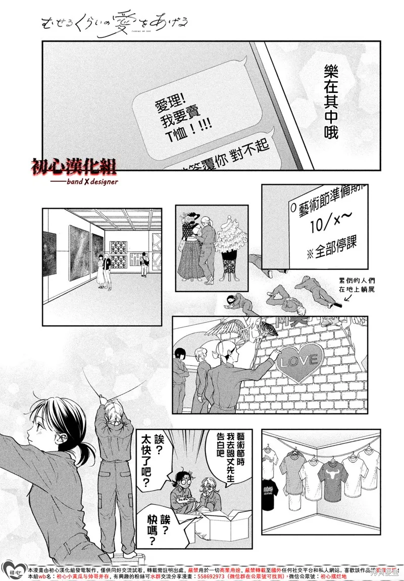 帶給你窒息般的愛,第12話,第39张