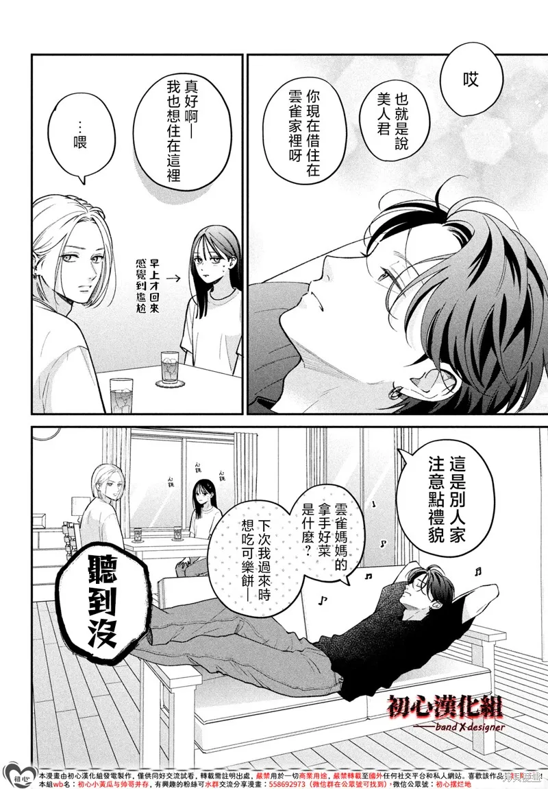 帶給你窒息般的愛,第12話,第4张