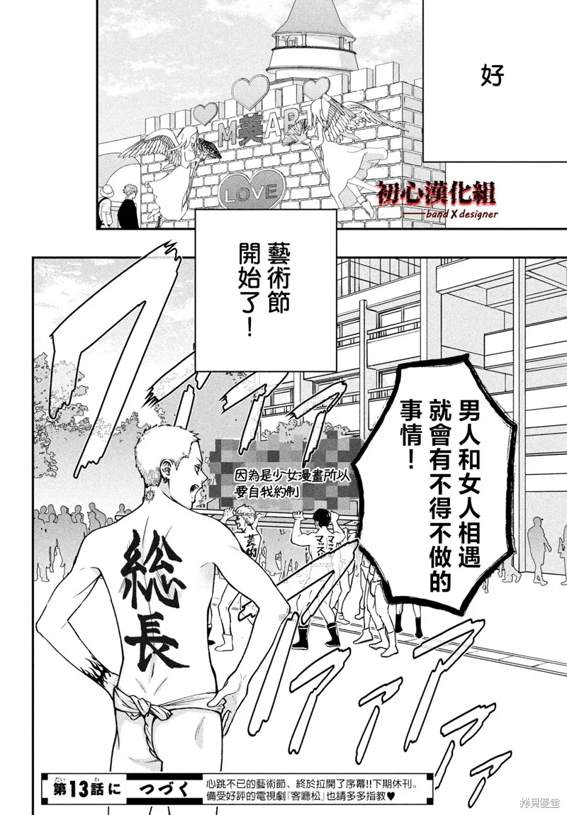 帶給你窒息般的愛,第12話,第40张