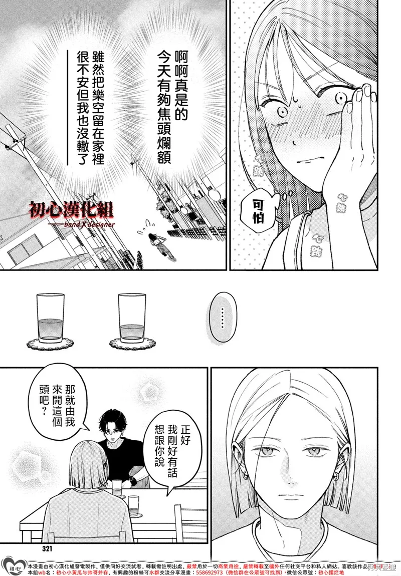 帶給你窒息般的愛,第12話,第7张