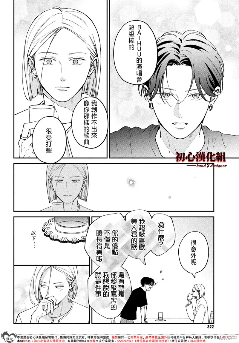 帶給你窒息般的愛,第12話,第8张