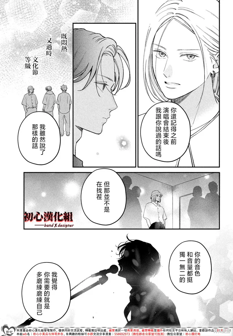 帶給你窒息般的愛,第12話,第9张