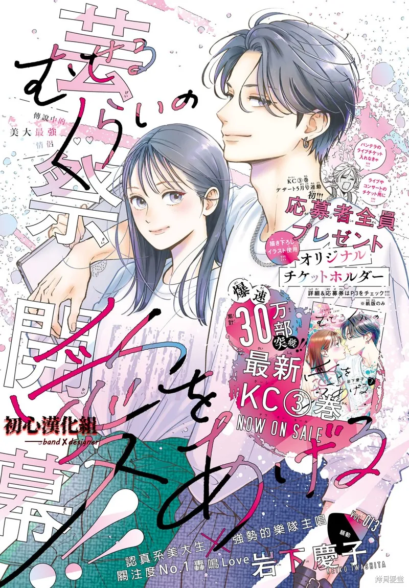 帶給你窒息般的愛,第13話,第1张