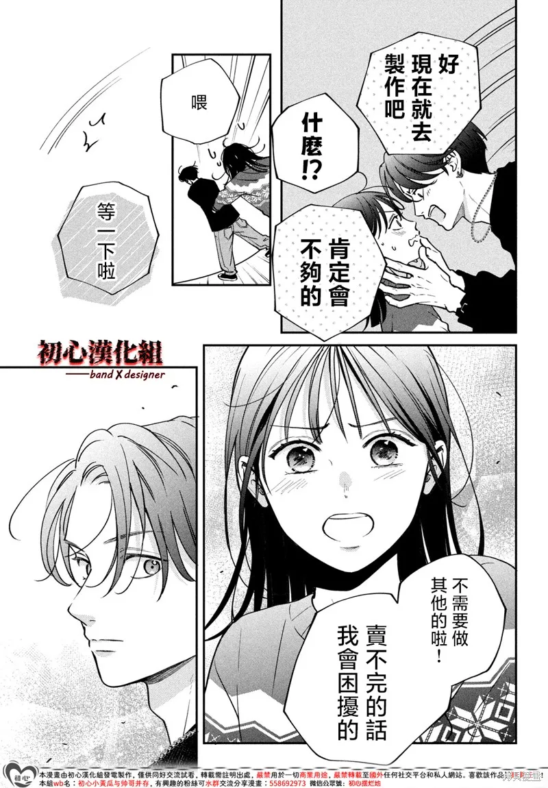 帶給你窒息般的愛,第13話,第10张