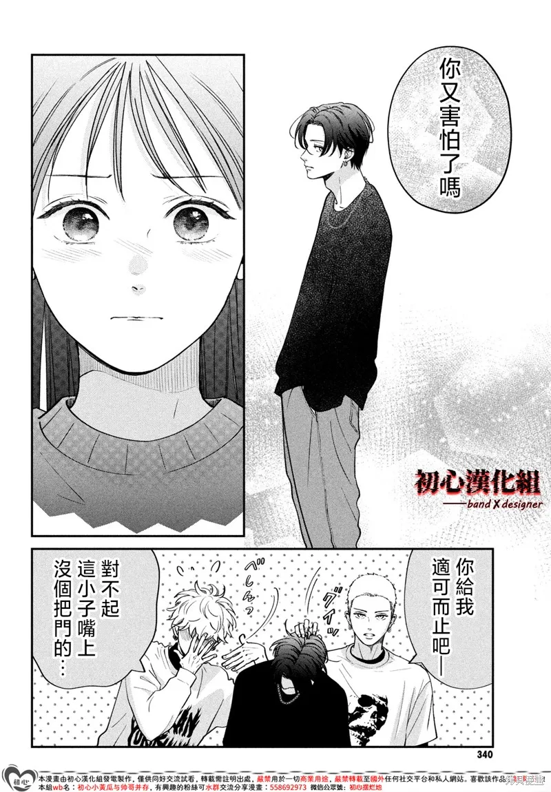 帶給你窒息般的愛,第13話,第11张