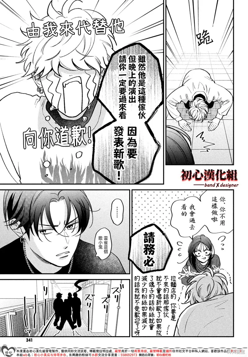 帶給你窒息般的愛,第13話,第12张