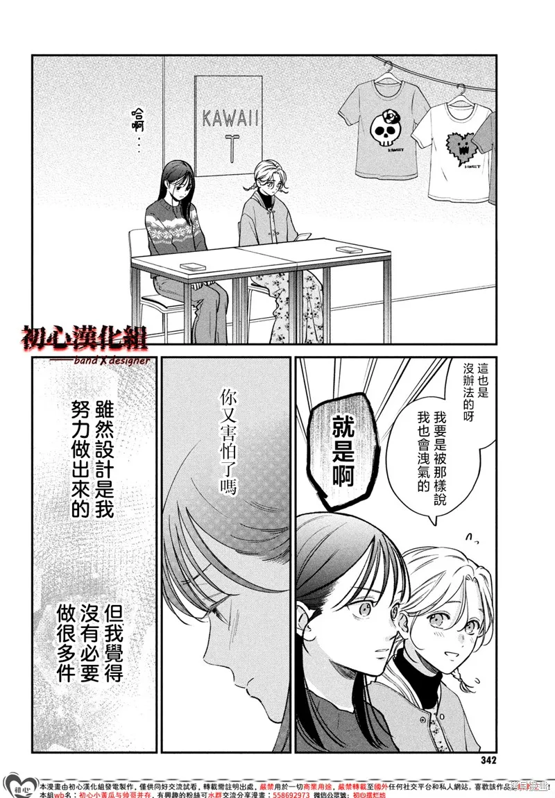 帶給你窒息般的愛,第13話,第13张
