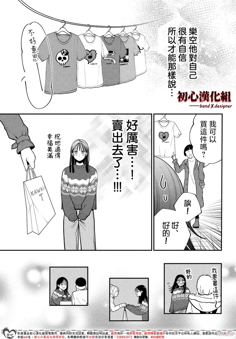 帶給你窒息般的愛,第13話,第14张