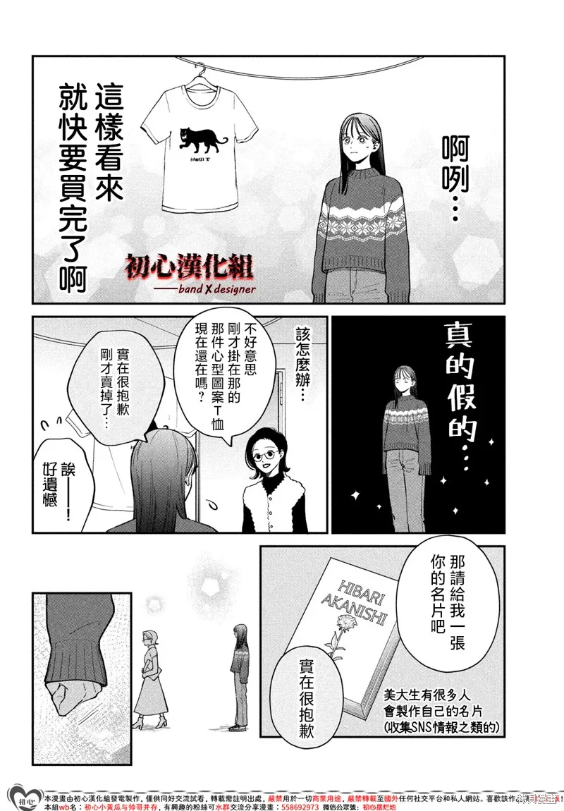帶給你窒息般的愛,第13話,第15张