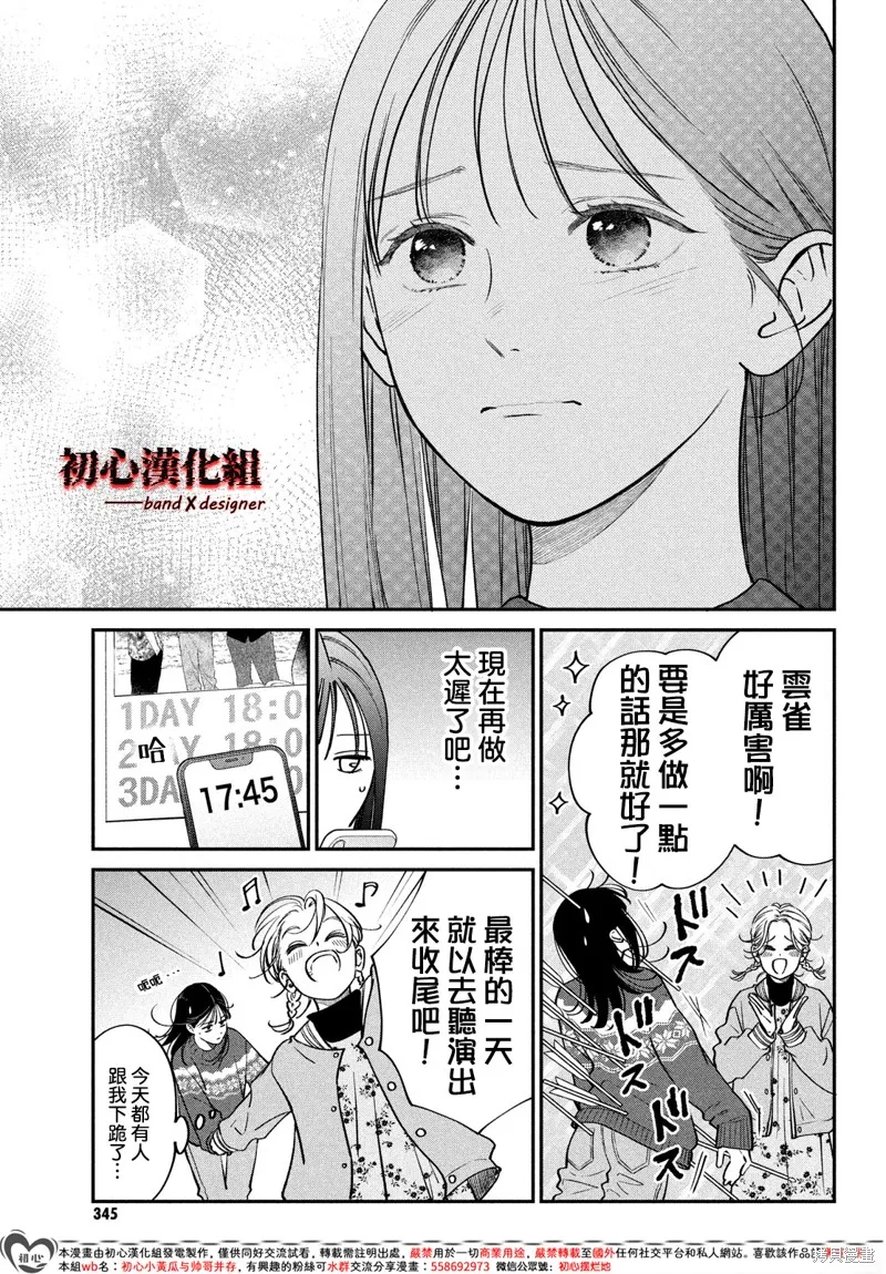 帶給你窒息般的愛,第13話,第16张