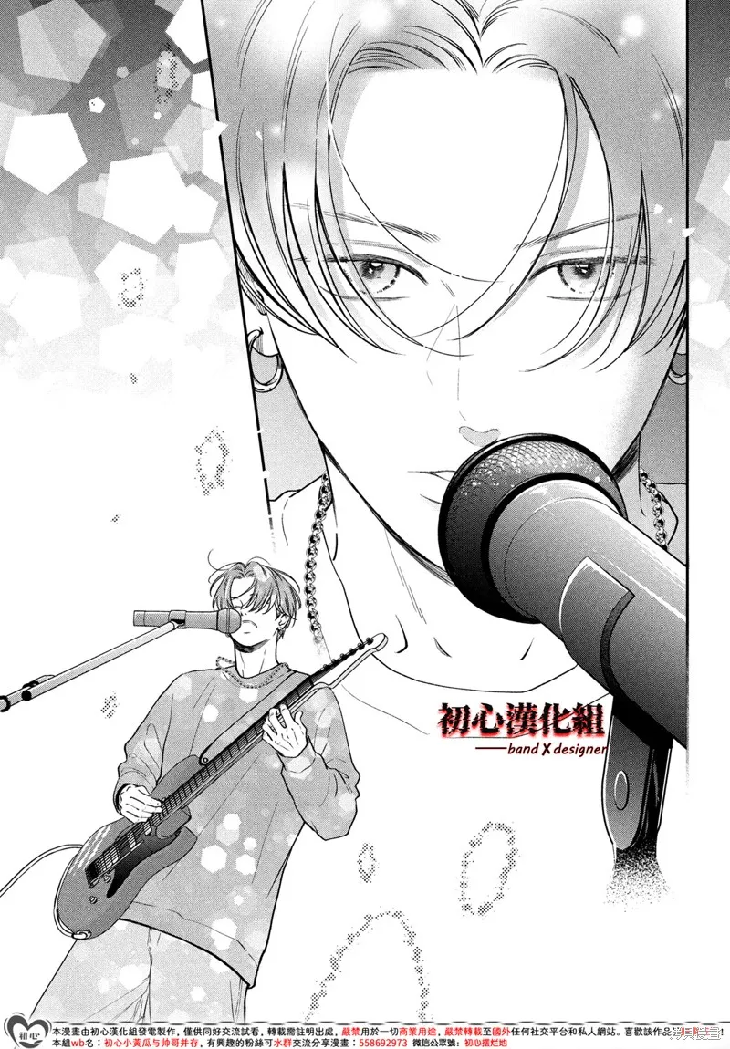 帶給你窒息般的愛,第13話,第18张