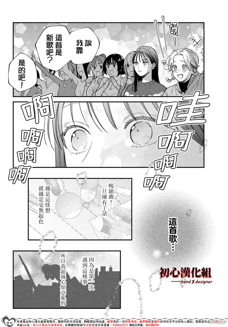 帶給你窒息般的愛,第13話,第19张