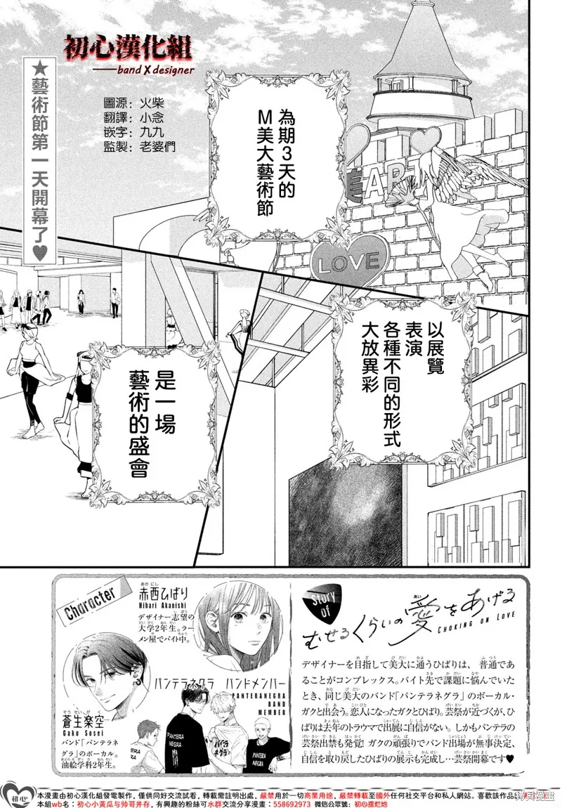 帶給你窒息般的愛,第13話,第2张