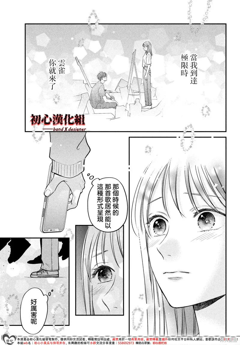 帶給你窒息般的愛,第13話,第20张