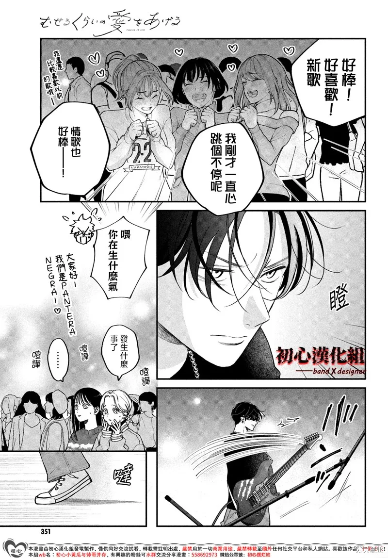 帶給你窒息般的愛,第13話,第22张