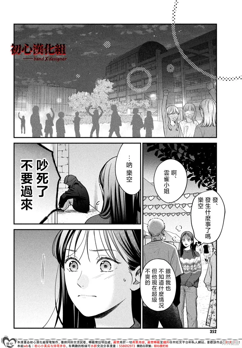 帶給你窒息般的愛,第13話,第23张