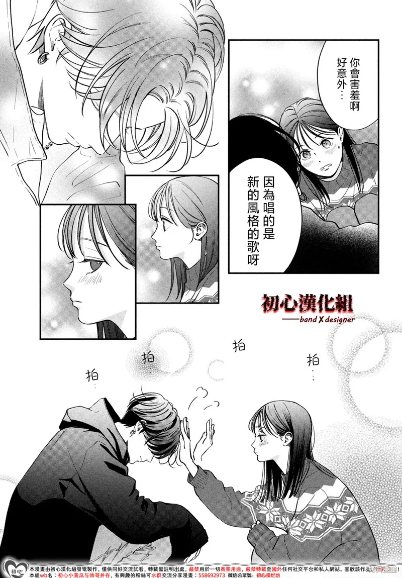 帶給你窒息般的愛,第13話,第28张