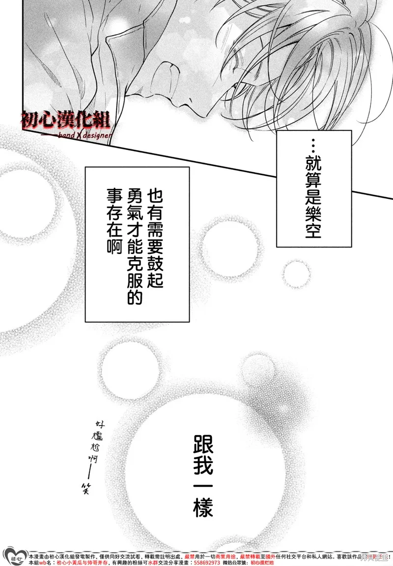 帶給你窒息般的愛,第13話,第29张