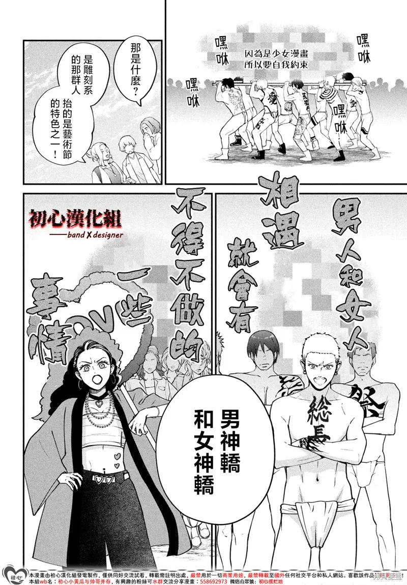 帶給你窒息般的愛,第13話,第3张