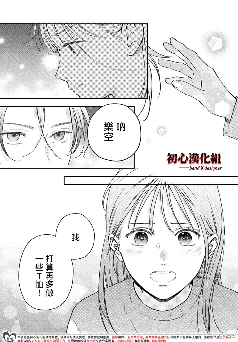 帶給你窒息般的愛,第13話,第30张