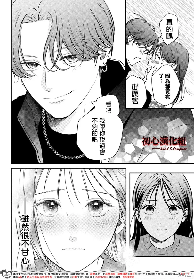 帶給你窒息般的愛,第13話,第31张
