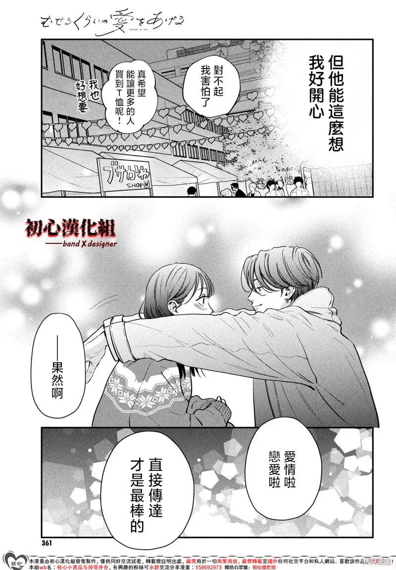 帶給你窒息般的愛,第13話,第32张