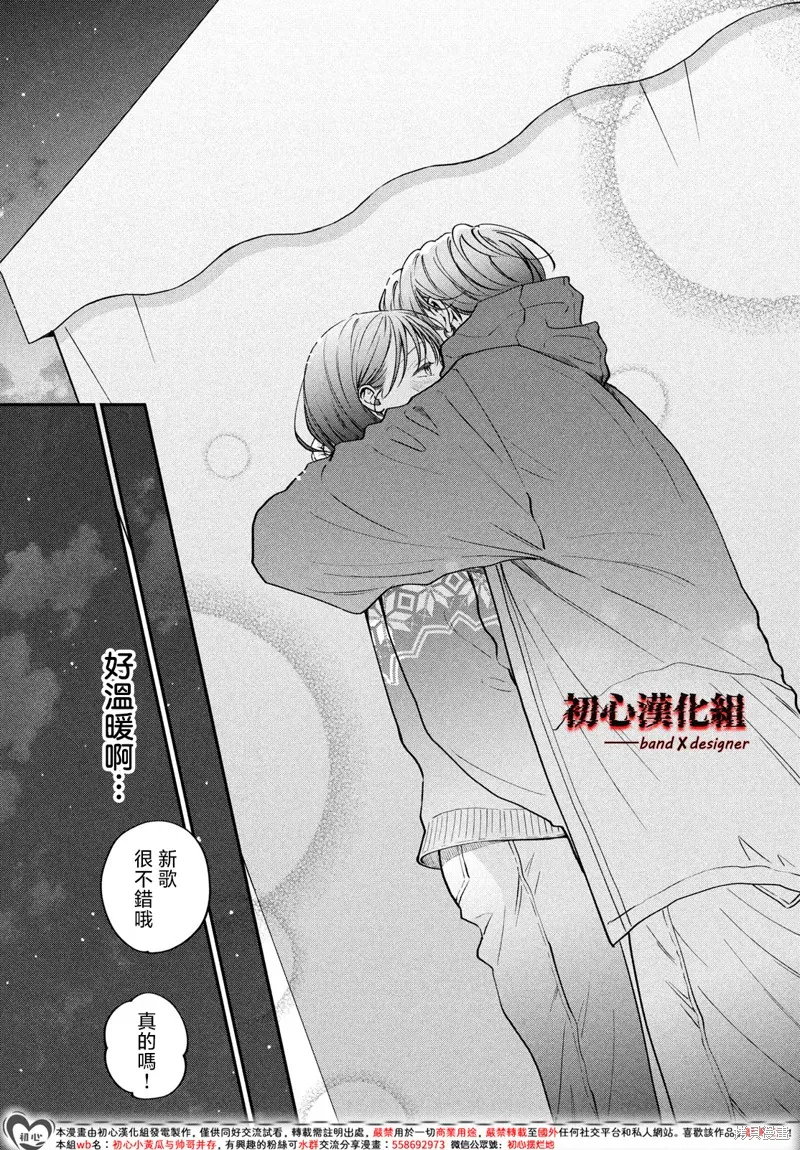 帶給你窒息般的愛,第13話,第34张