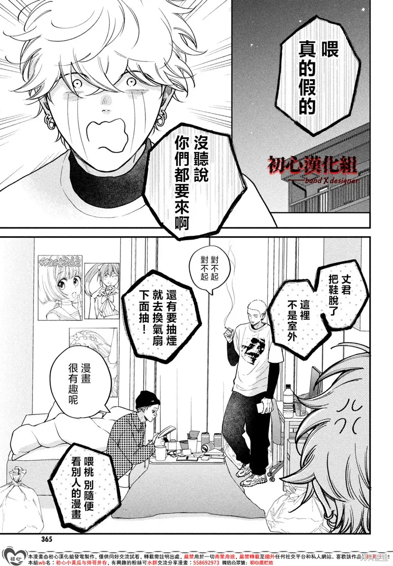 帶給你窒息般的愛,第13話,第36张