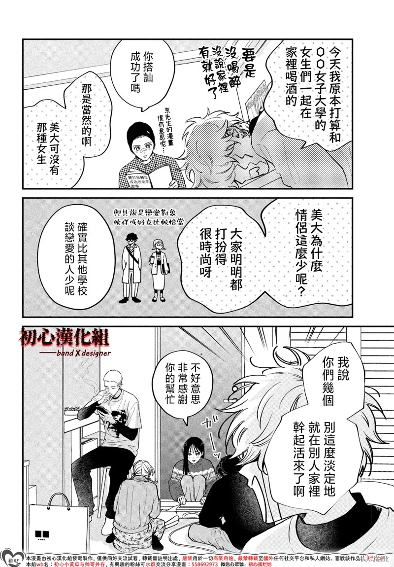 帶給你窒息般的愛,第13話,第37张