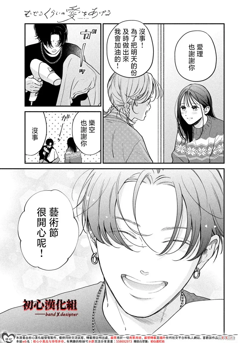 帶給你窒息般的愛,第13話,第38张