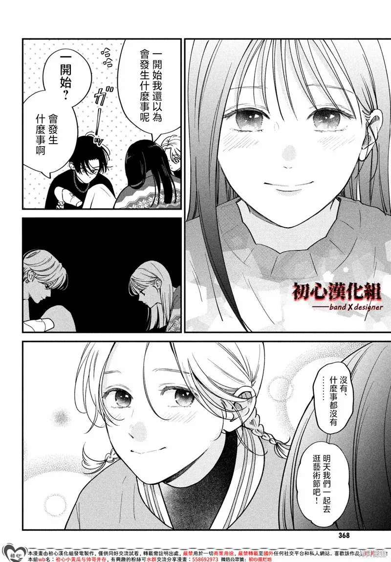 帶給你窒息般的愛,第13話,第39张