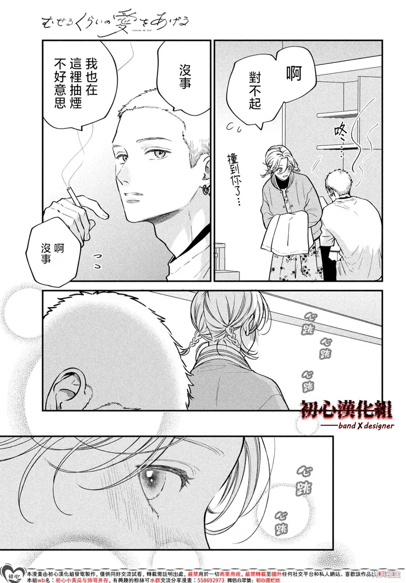 帶給你窒息般的愛,第13話,第40张