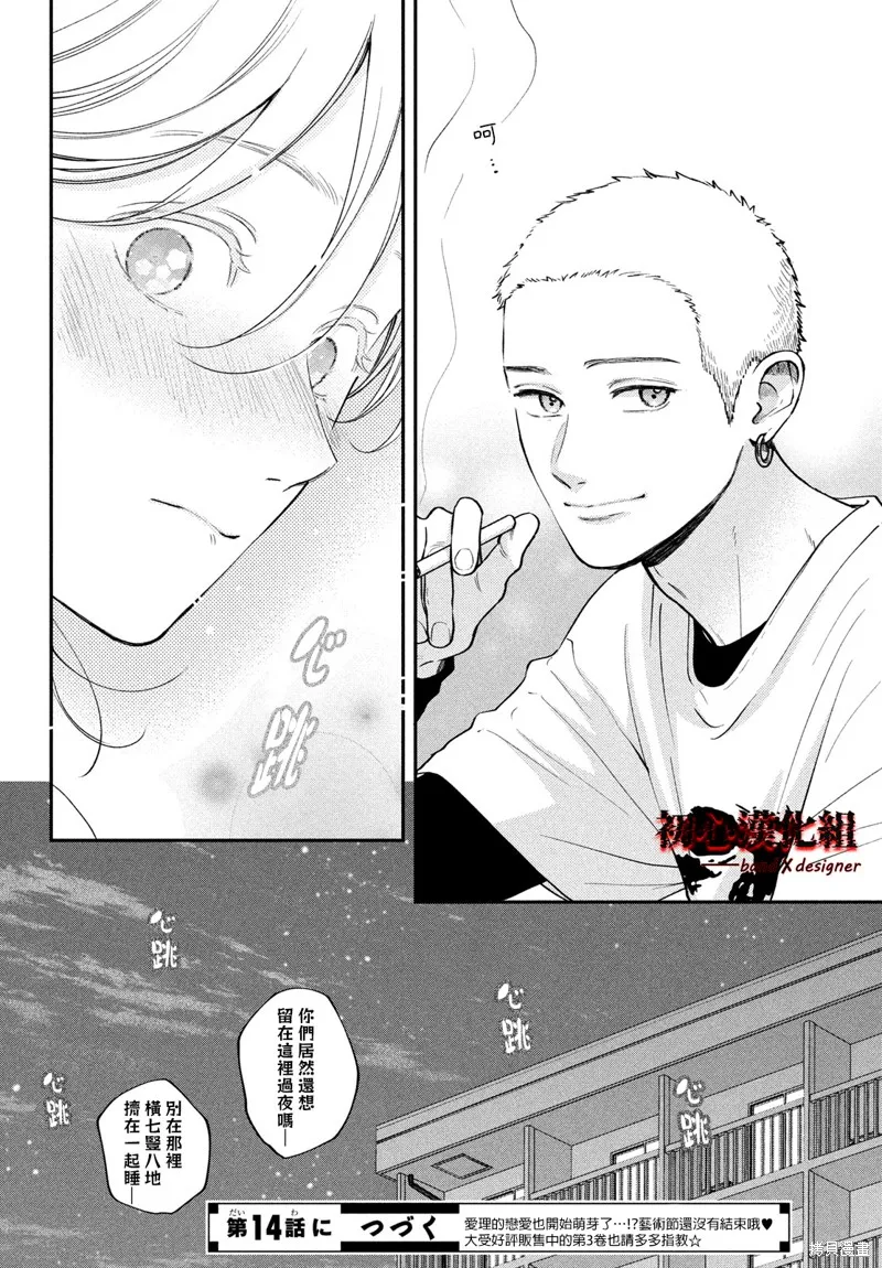 帶給你窒息般的愛,第13話,第41张