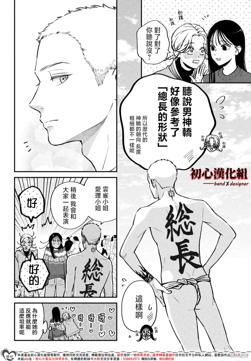 帶給你窒息般的愛,第13話,第5张