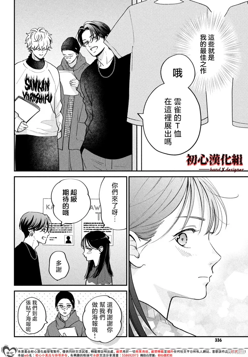 帶給你窒息般的愛,第13話,第7张