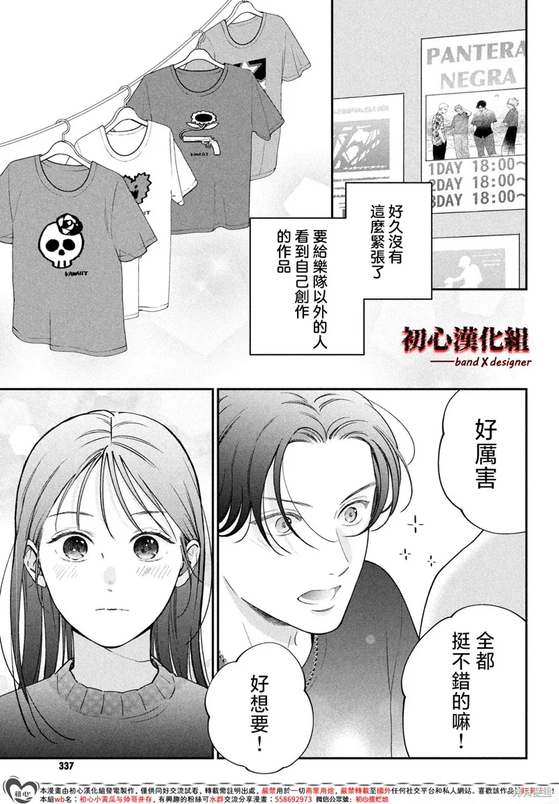帶給你窒息般的愛,第13話,第8张