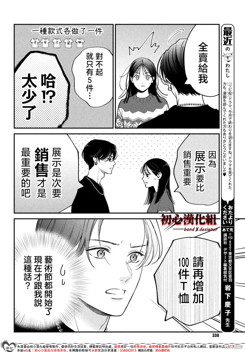 帶給你窒息般的愛,第13話,第9张