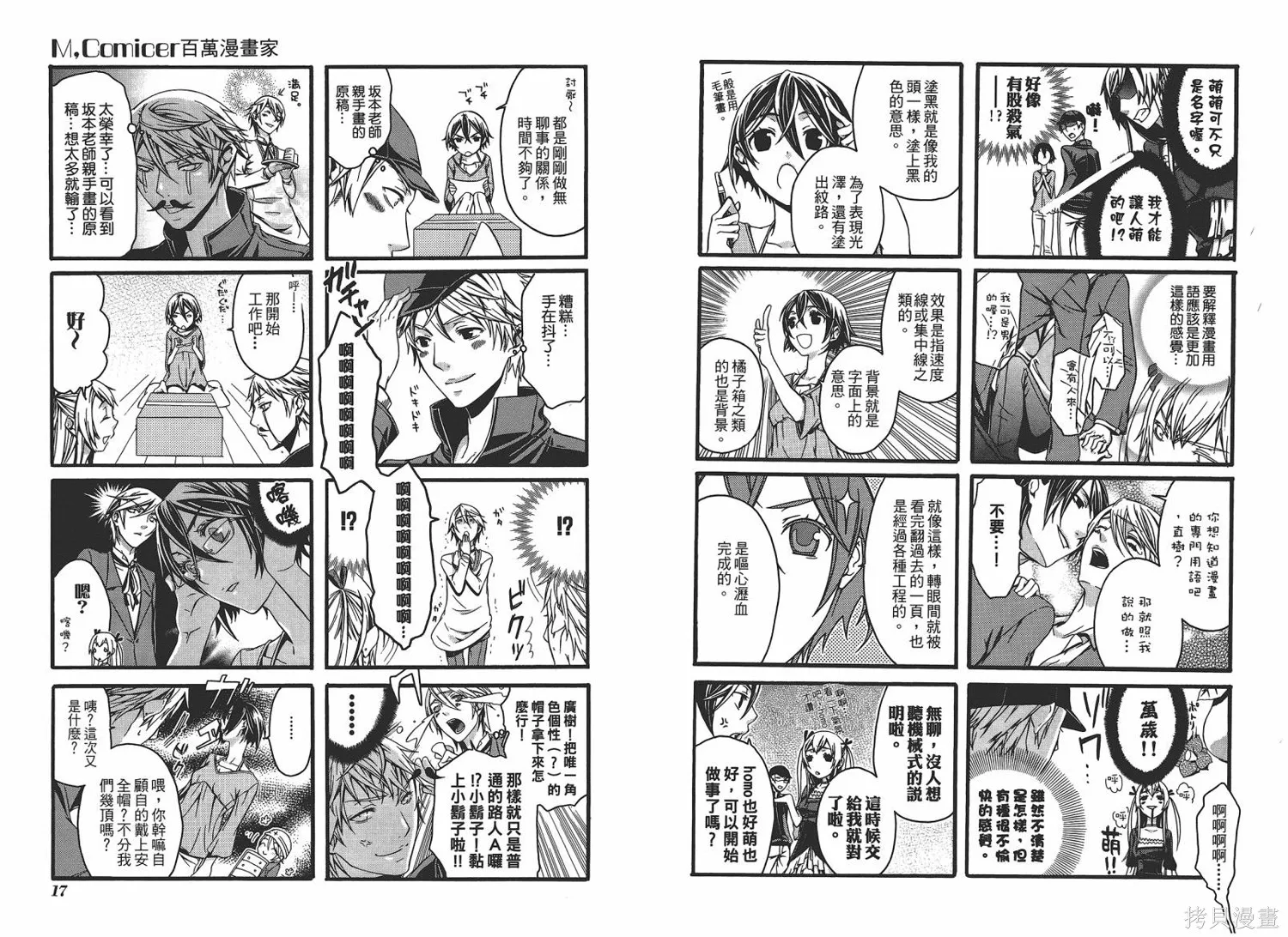 M，comicer百萬漫畫家,全一卷,第10张