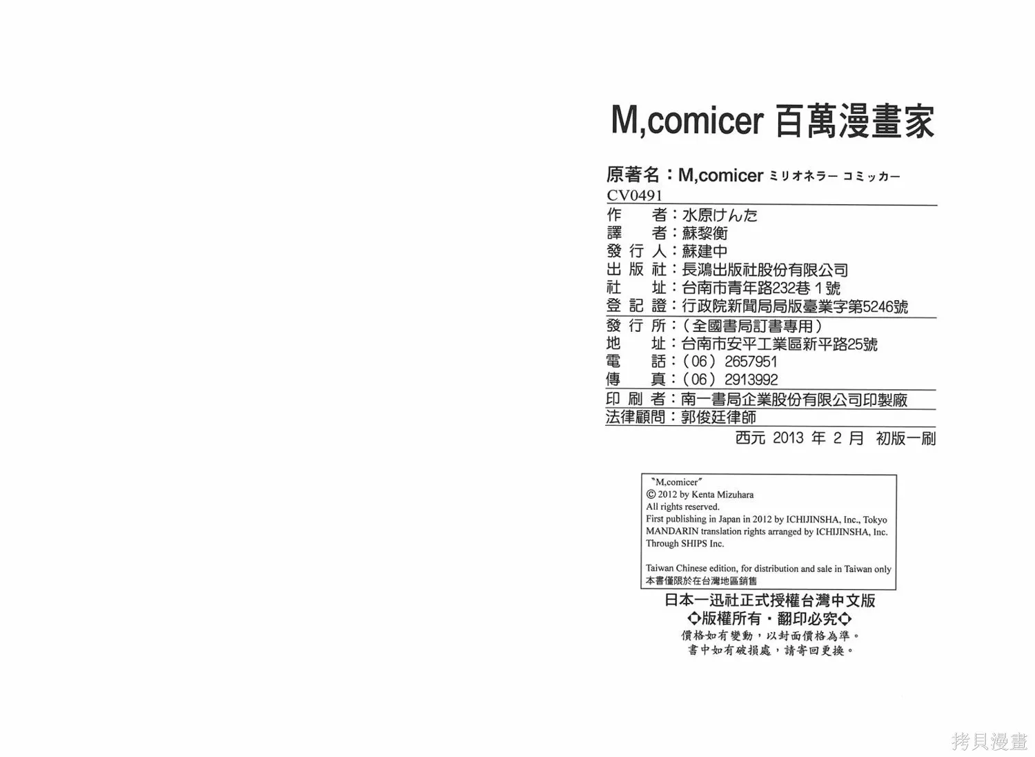 M，comicer百萬漫畫家,全一卷,第100张