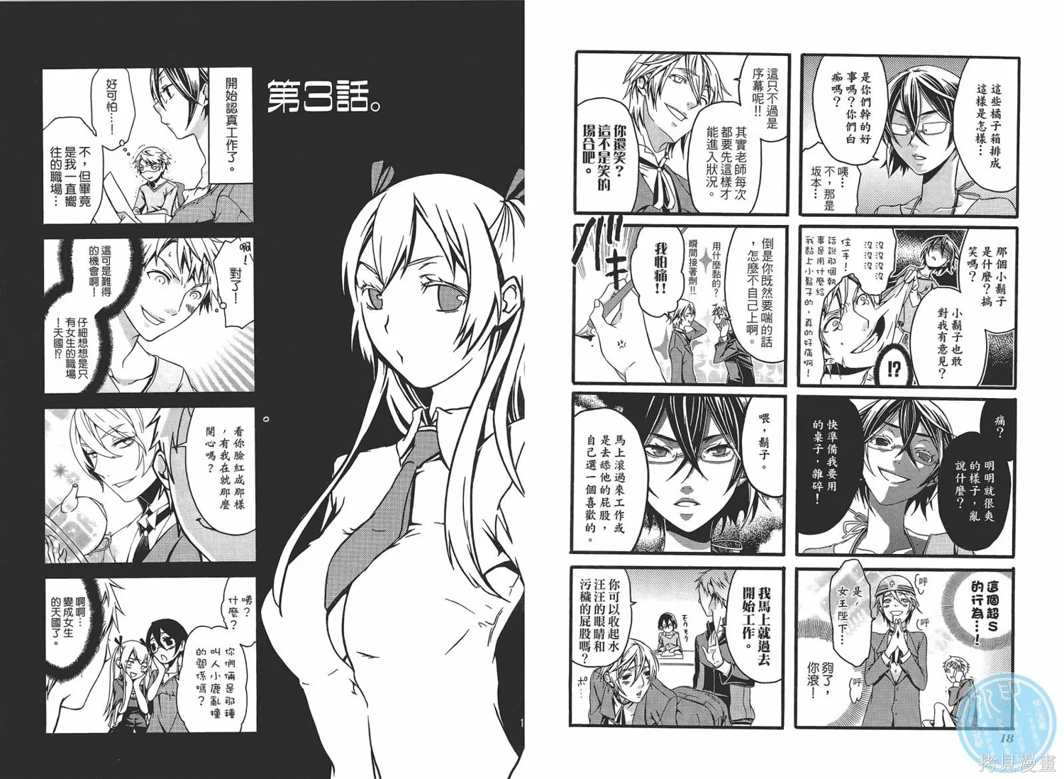 M，comicer百萬漫畫家,全一卷,第11张